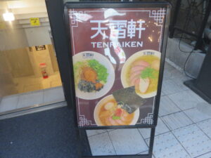 ぶどう山椒の塩そば@天雷軒 四ツ谷本店（四ツ谷駅）メニューボード