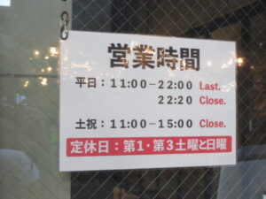 ぶどう山椒の塩そば@天雷軒 四ツ谷本店（四ツ谷駅）営業時間