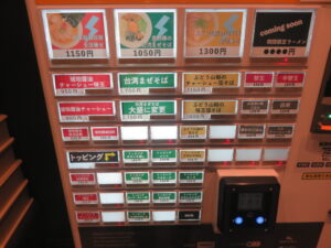 ぶどう山椒の塩そば@天雷軒 四ツ谷本店（四ツ谷駅）券売機