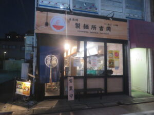 真鯛豚骨中華蕎麦（並）@真鯛豚骨中華蕎麦 一潮（東長崎駅）外観