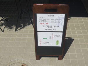 しょうゆらぁ麺@支那蕎麦屋 藤花（仲町台駅）営業時間