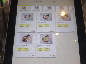 らーめん黒@豚骨らーめん ぶたきち 本厚木店（本厚木駅）券売機：豚骨らーめん黒