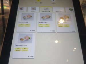 らーめん黒@豚骨らーめん ぶたきち 本厚木店（本厚木駅）券売機：濃厚豚骨つけ麺