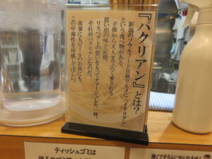 パクリアン（辛い）@炒飯と新潟中華そば 我武者羅 方南通り店（中野新橋駅）パクリアン