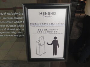 塩らぁ麺@MENSHO District（代々木上原駅）行列案内