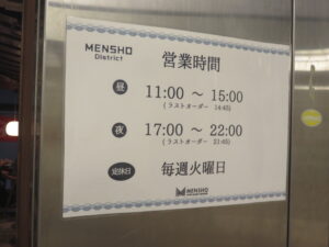 塩らぁ麺@MENSHO District（代々木上原駅）営業時間