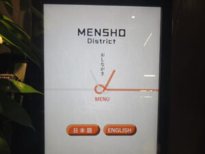 塩らぁ麺@MENSHO District（代々木上原駅）券売機