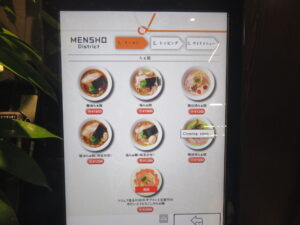 塩らぁ麺@MENSHO District（代々木上原駅）券売機：ラーメン