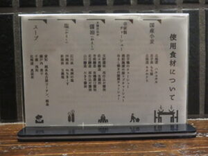 塩らぁ麺@MENSHO District（代々木上原駅）こだわり