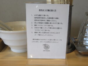 鶏醤油らぁ麺@MENYA TOMOSHIBI（川間駅）食べ方