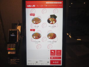 七転八起麺@七転八起（水道橋駅）券売機：らーめん