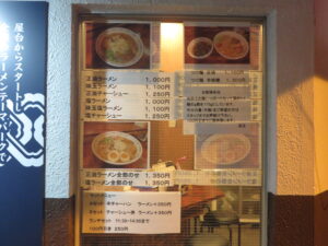 正油ラーメン@麺魂 力組（飯田橋駅）店頭メニュー