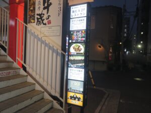 ラーメン@八王子ラーメン 横山食堂 吉祥寺店（吉祥寺駅）第2吉祥寺じぞうビル：立て看板