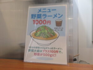 野菜ラーメン@ラーメン そらのき（県立大学駅）メニュー