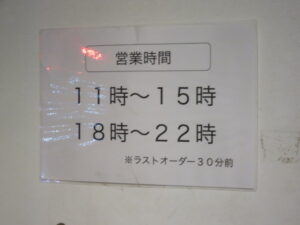 煮干香る中華そば@安打食堂（蕨駅）営業時間