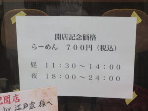 黒豚豚骨らーめん@麺りあんby江戸屋（笹塚駅）営業時間