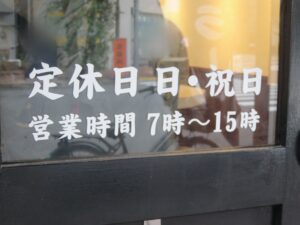 朝ラーメン@新家系ラーメン 気骨家（岩本町駅）営業時間