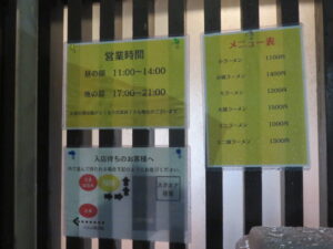 ミニラーメン@頑極（武蔵小山駅）営業時間