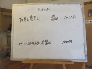 ピーマン油のひやし白醤油@ラーメン屋 藁しべ（高知駅）メニュー：気まぐれ