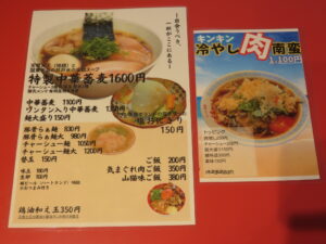 中華蕎麦@中華そば 山猫 創業店（大分県豊後高田市）メニュー