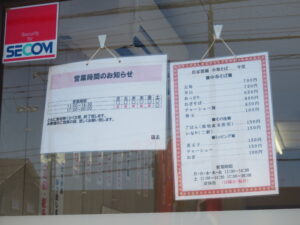 元祖@自家製麺 中華そば 今里（山口県防府市）営業時間