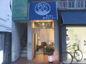 あゆラーメン@炭火焼きあゆラーメン GOTTAKU（経堂駅）外観
