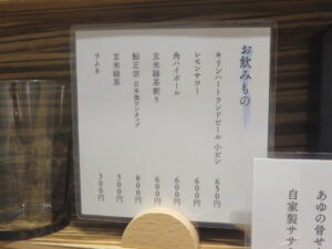 あゆラーメン@炭火焼きあゆラーメン GOTTAKU（経堂駅）メニュー：飲み物