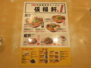 背脂黒醤油ラーメン（並）@伍福軒 新宿西口店（新宿駅）メニュー