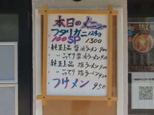 ワタリガニ12kg 100SP@一条流がんこラーメン金町（金町駅）本日のメニュー