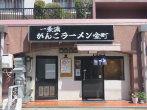 ワタリガニ12kg 100SP@一条流がんこラーメン金町（金町駅）外観
