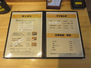 濃厚醤油らーめん@猫ニ叉タビ（岩槻駅）メニューブック2