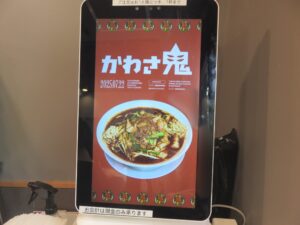 鬼ソバ@すず鬼直伝スタミナらーめん かわさ鬼（川崎駅）券売機
