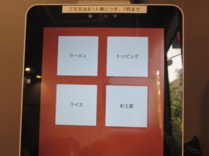 鬼ソバ@すず鬼直伝スタミナらーめん かわさ鬼（川崎駅）券売機：メニュー
