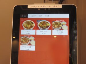 鬼ソバ@すず鬼直伝スタミナらーめん かわさ鬼（川崎駅）券売機：ラーメン