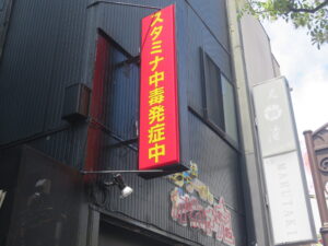 鬼ソバ@すず鬼直伝スタミナらーめん かわさ鬼（川崎駅）看板