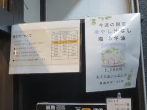 冷やし汁なし 塩 ネギ油@麺屋 味方 蒲田店（蒲田駅）券売機：上