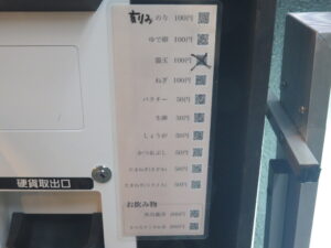 冷やし汁なし 塩 ネギ油@麺屋 味方 蒲田店（蒲田駅）券売機：メニュー2