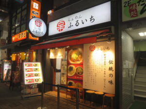 納豆らぁめん@らぁめん ふるいち（神田駅）外観