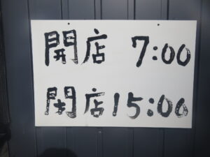 冷やしラーメン@酒田ラーメン 照月（酒田駅）営業時間