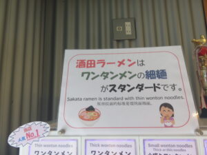 冷やしラーメン@酒田ラーメン 照月（酒田駅）券売機：上