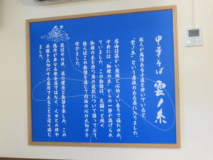 煮干し中華（小盛・こってり）@中華そば 雲ノ糸 鶴岡本店（鶴岡駅）内観