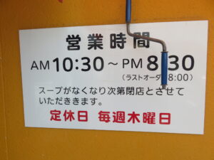 正油らーめん@らーめん ヒグマ 小千谷本店（新潟県小千谷市）営業時間