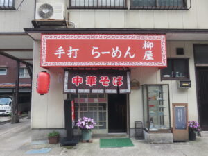 ラーメン@手打ラーメン 柳屋（新潟県十日町市）外観