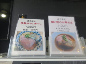 特製冷やし煮干そば@麺処 清水（魚沼丘陵駅）券売機：上