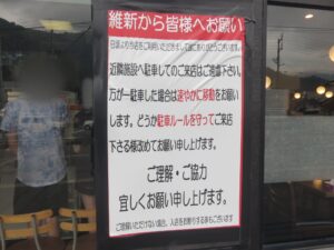 並盛 みそらーめん@越後維新 湯沢本店（越後湯沢駅）駐車案内