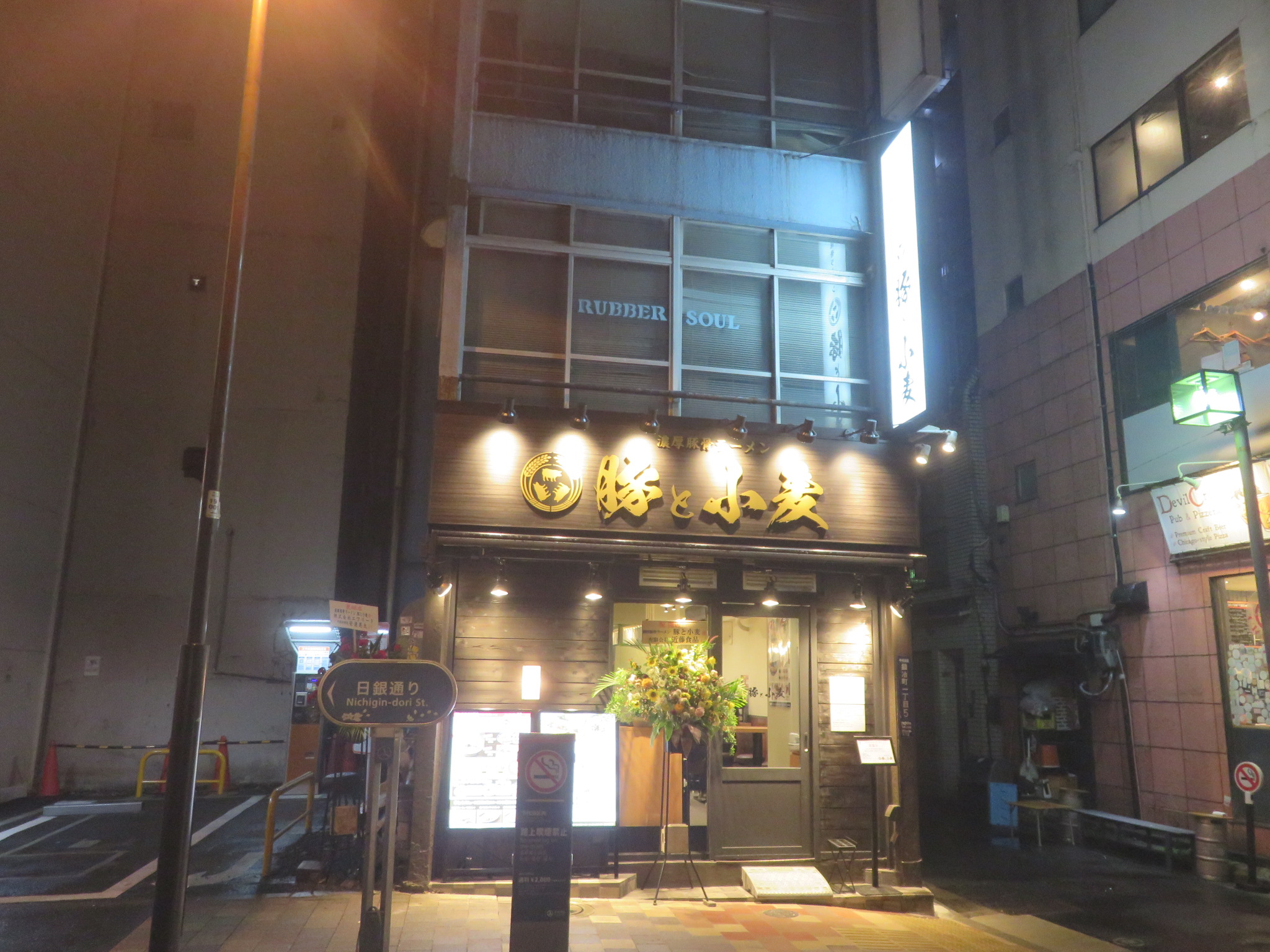 ノーマル醤油豚骨ラーメン@濃厚豚骨ラーメン 豚と小麦（神田駅）外観