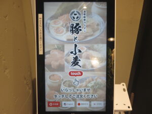 ノーマル醤油豚骨ラーメン@濃厚豚骨ラーメン 豚と小麦（神田駅）券売機