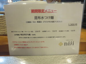 地鶏出汁醤油@ramen rise niji（渋川駅）季節限定メニュー