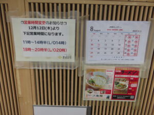 地鶏出汁醤油@ramen rise niji（渋川駅）営業時間