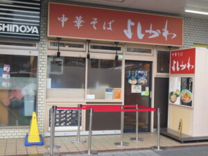 冷やし煮干しそば@中華そば よしかわ 熊谷店（熊谷駅）外観